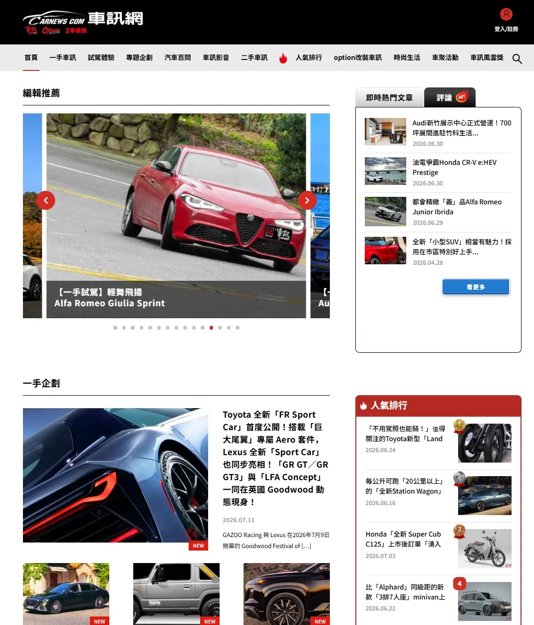車訊網トップページ
