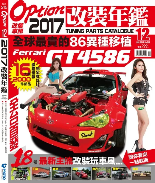 Option 年鑑