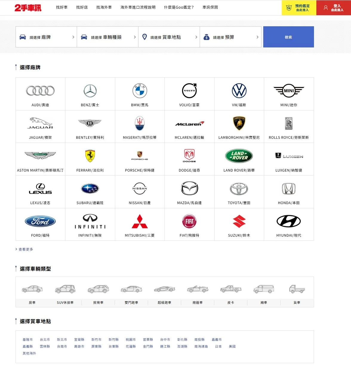 2手車訊トップページ