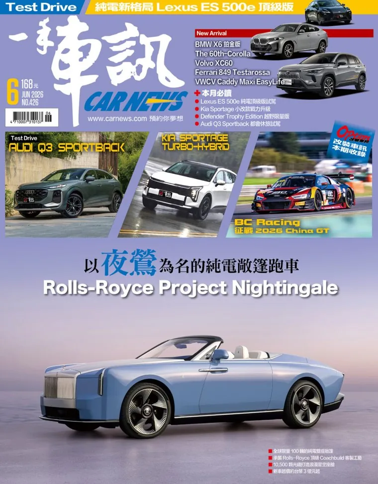 一手車訊 最新号