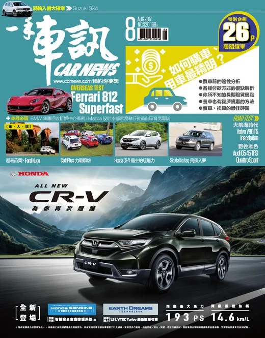 一手車訊 320