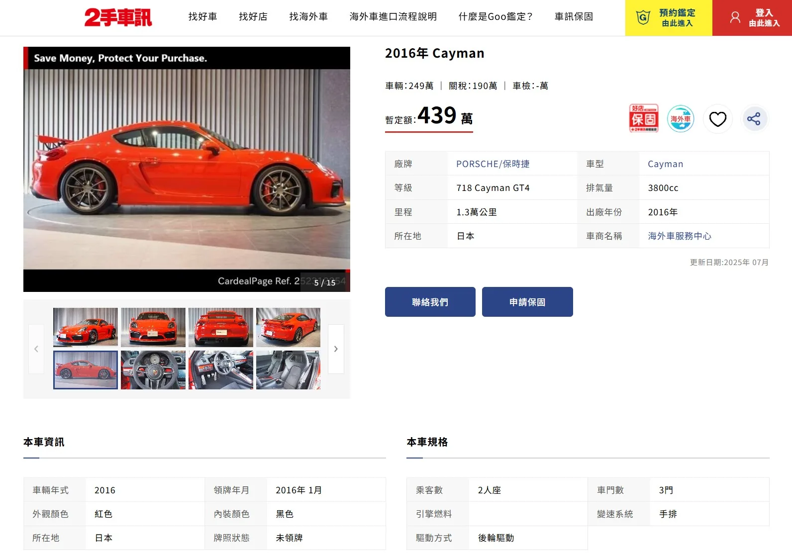 2手車訊車両一覧