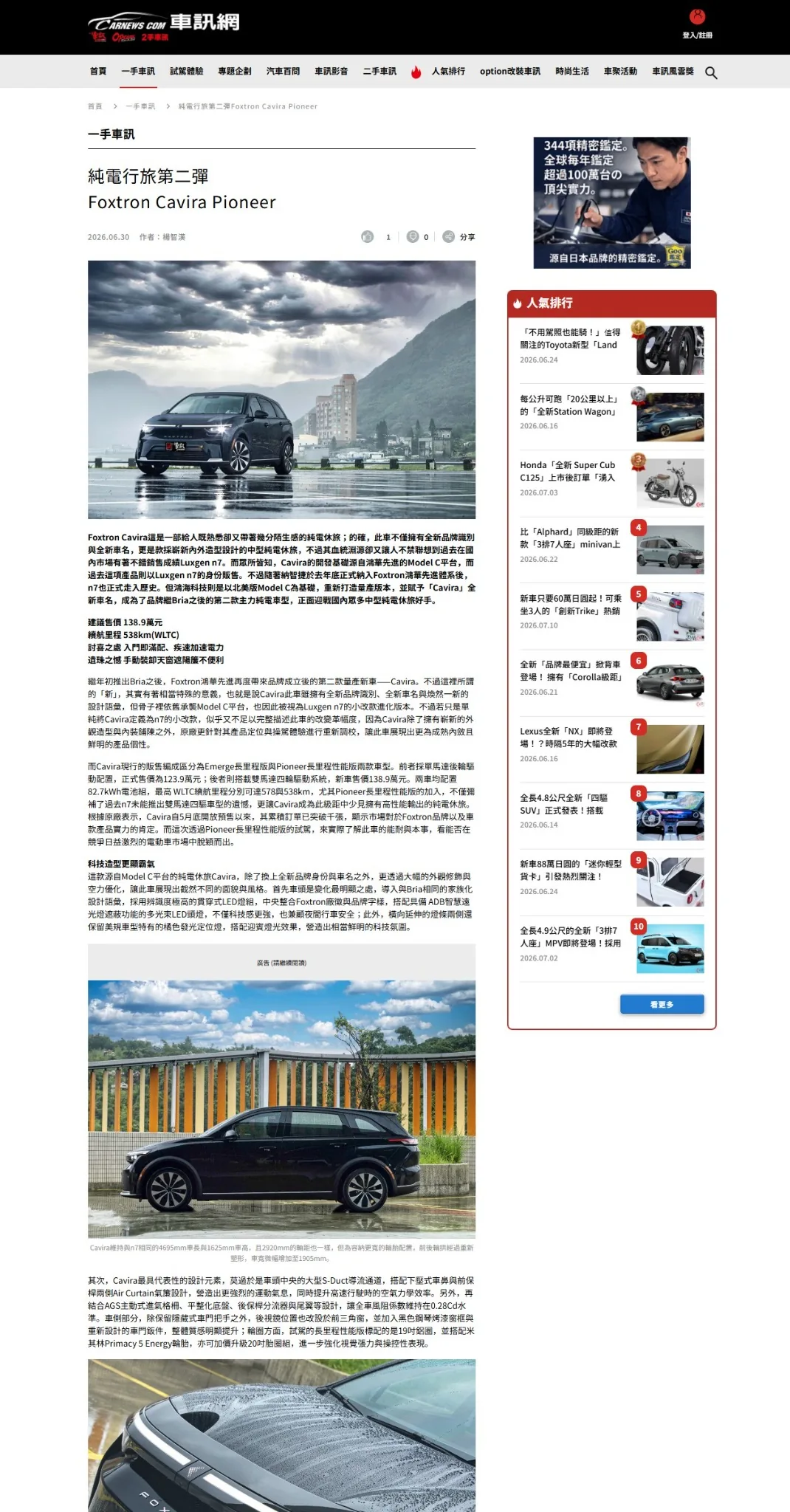 車訊網動画記事