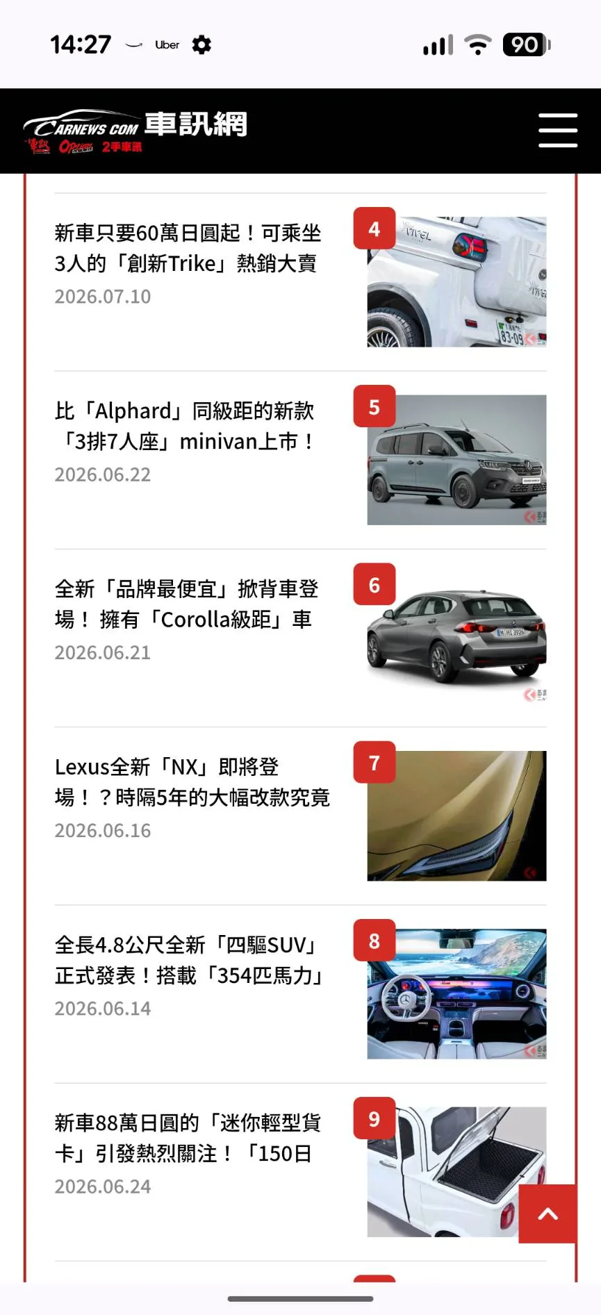 車訊網スマートフォン画面