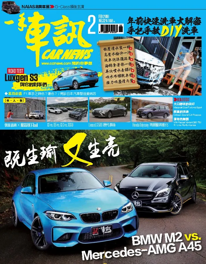 一手車訊 電子雑誌